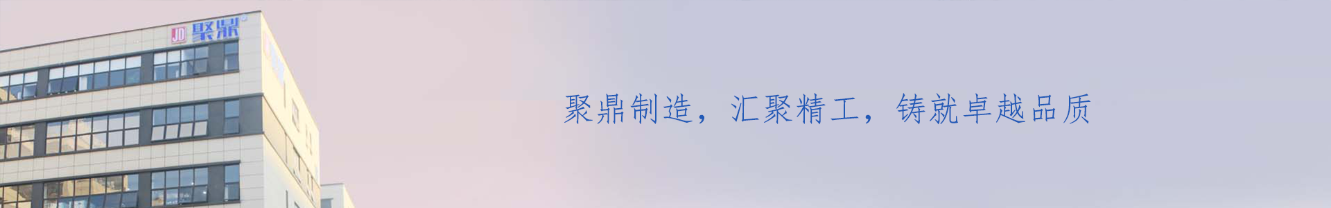 ISO質(zhì)量管理體系認(rèn)證證書_榮譽(yù)資質(zhì)_關(guān)于聚鼎_榮譽(yù)資質(zhì)_東莞市聚鼎精工科技有限公司